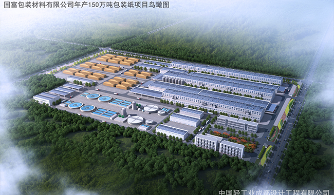 國(guó)富包裝材料有限公司年產(chǎn)150萬噸包裝紙項(xiàng)目